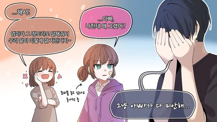 사람 앞날을 모르는 소꿉친구 만화 - 이미지 4