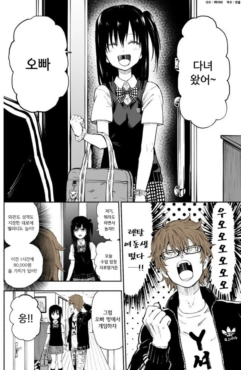 렌탈 여동생 manhwa