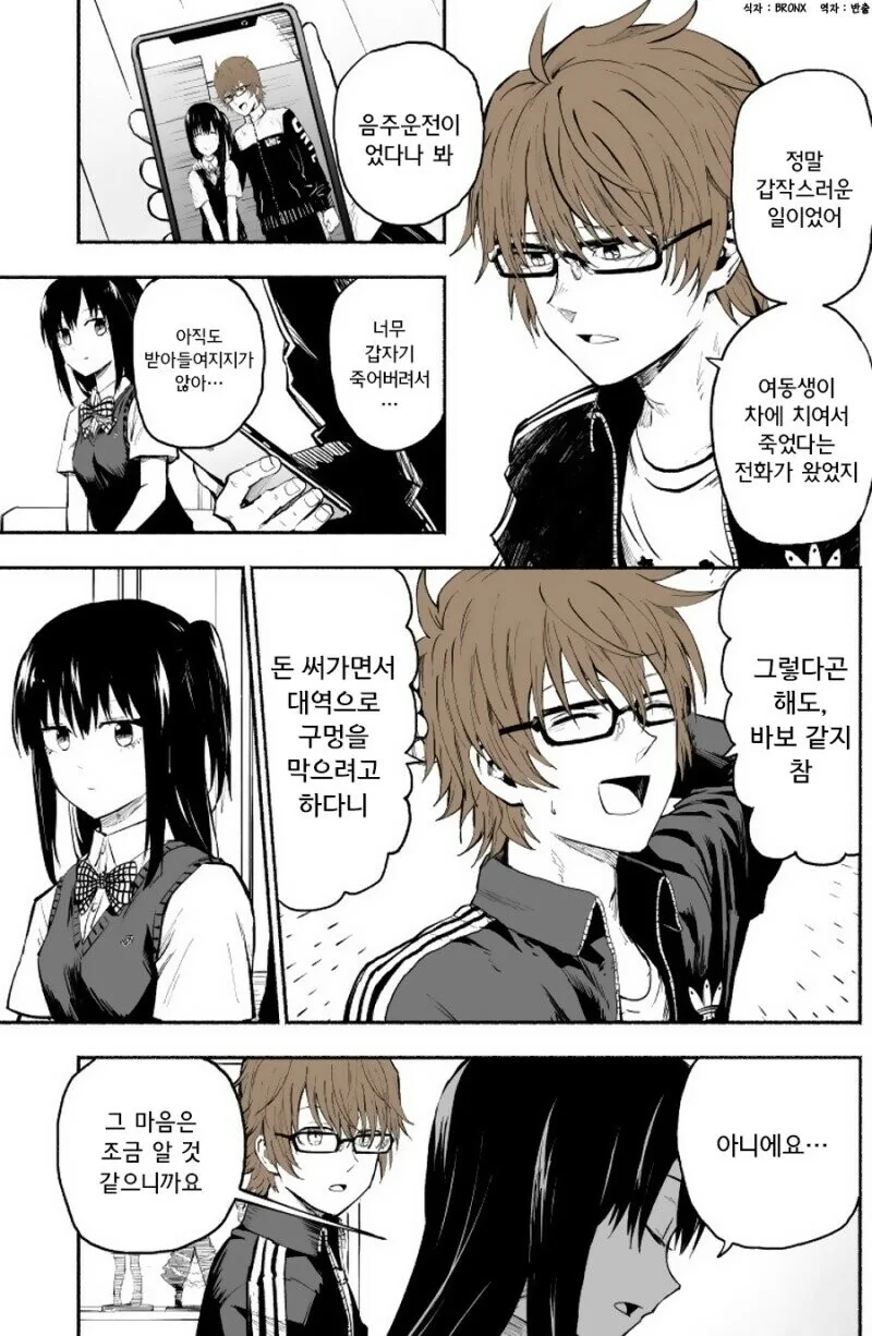 렌탈 여동생 manhwa - 이미지 6