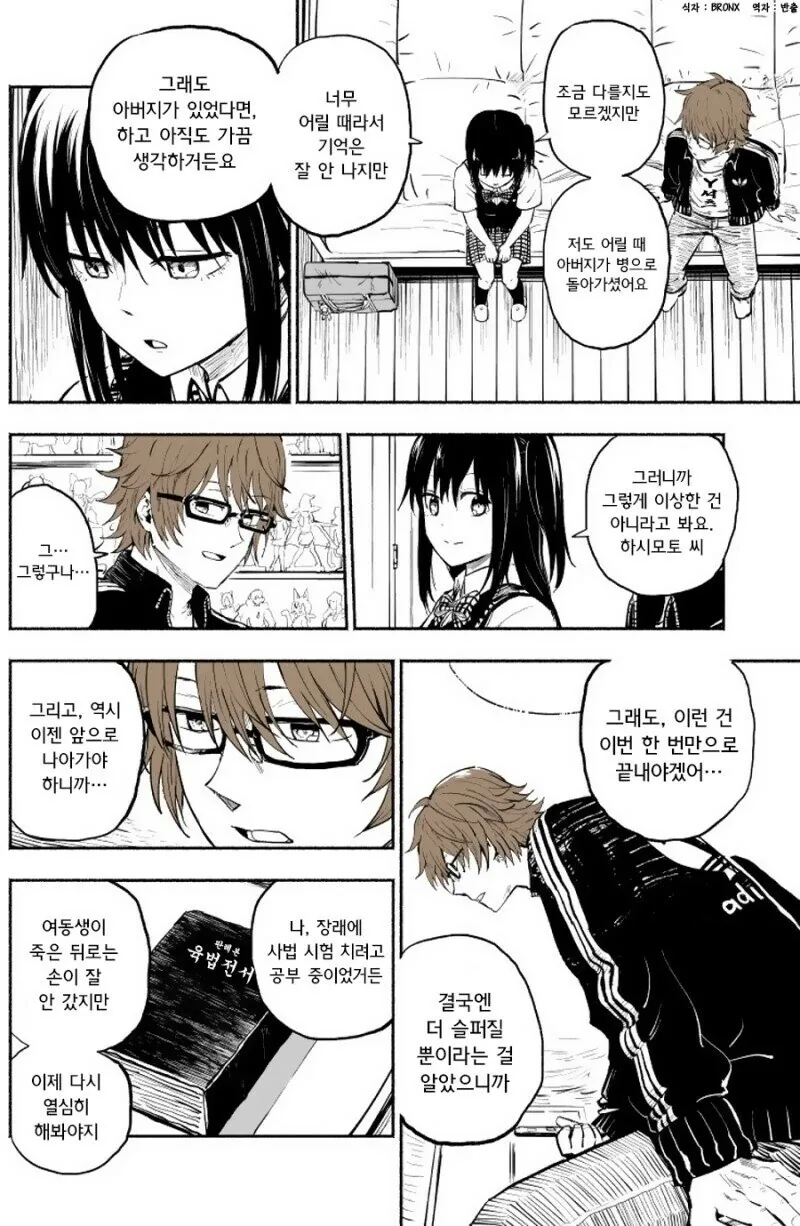 렌탈 여동생 manhwa - 이미지 7