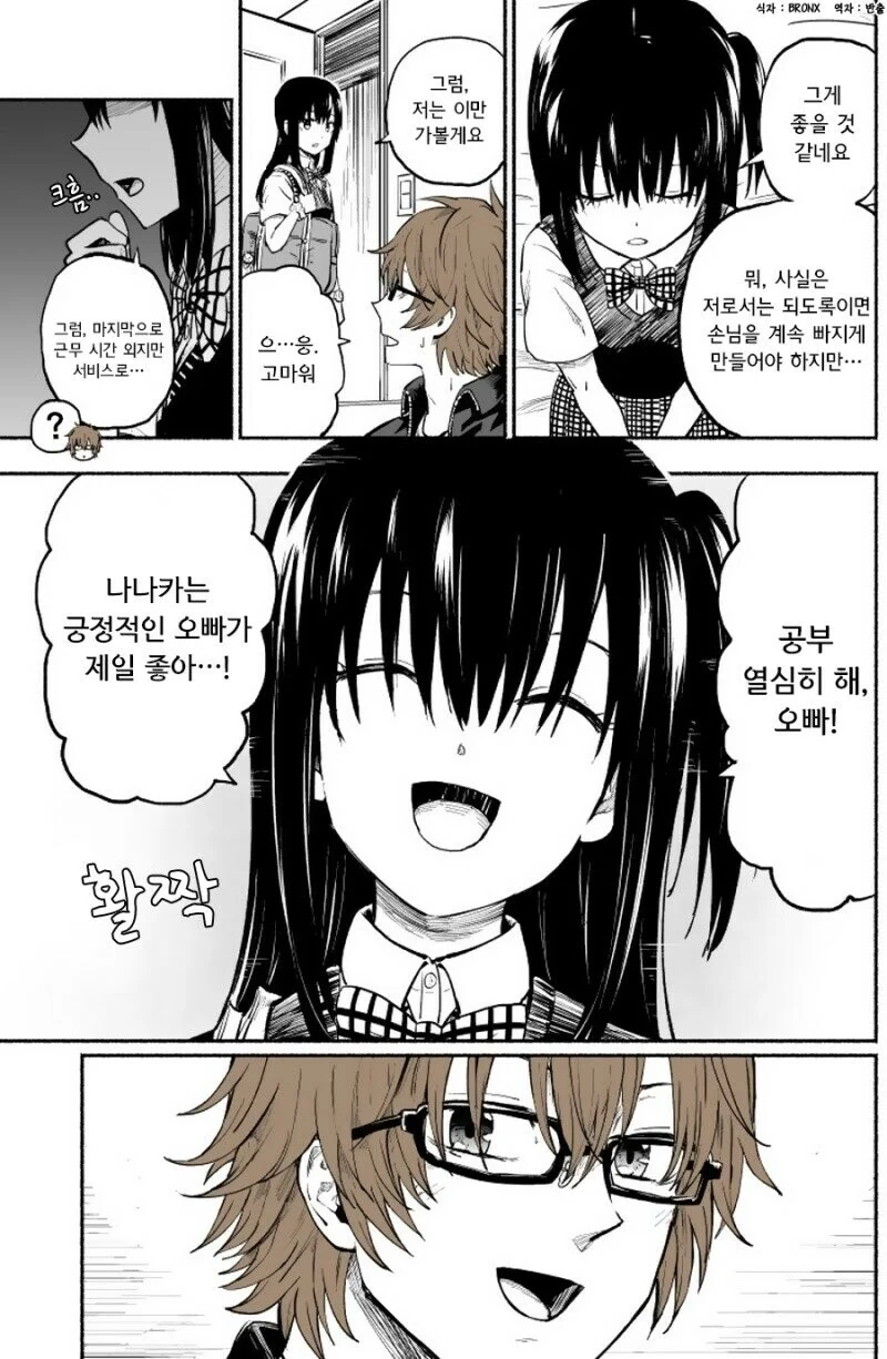 렌탈 여동생 manhwa - 이미지 8