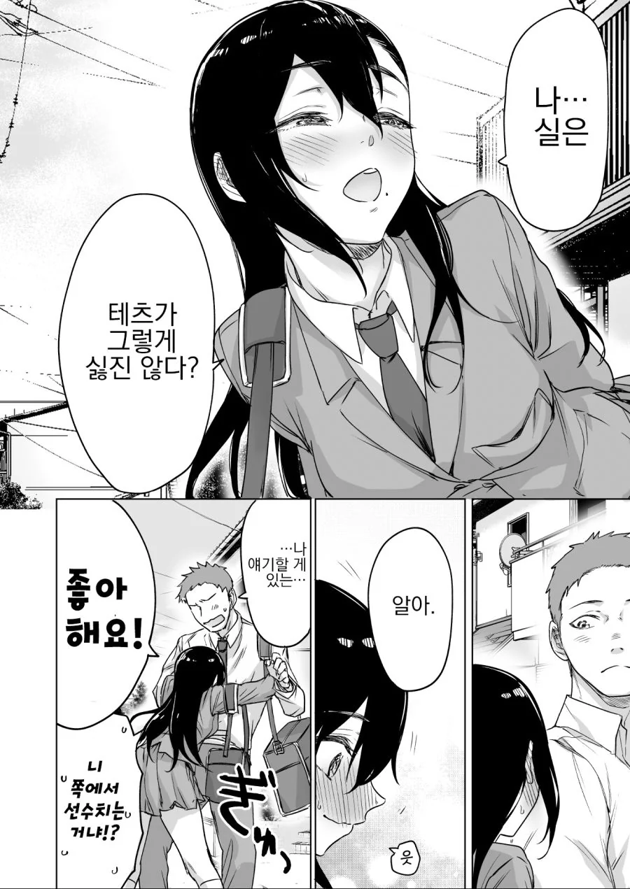 고백해서 혼내주는.manhwa - 이미지 4