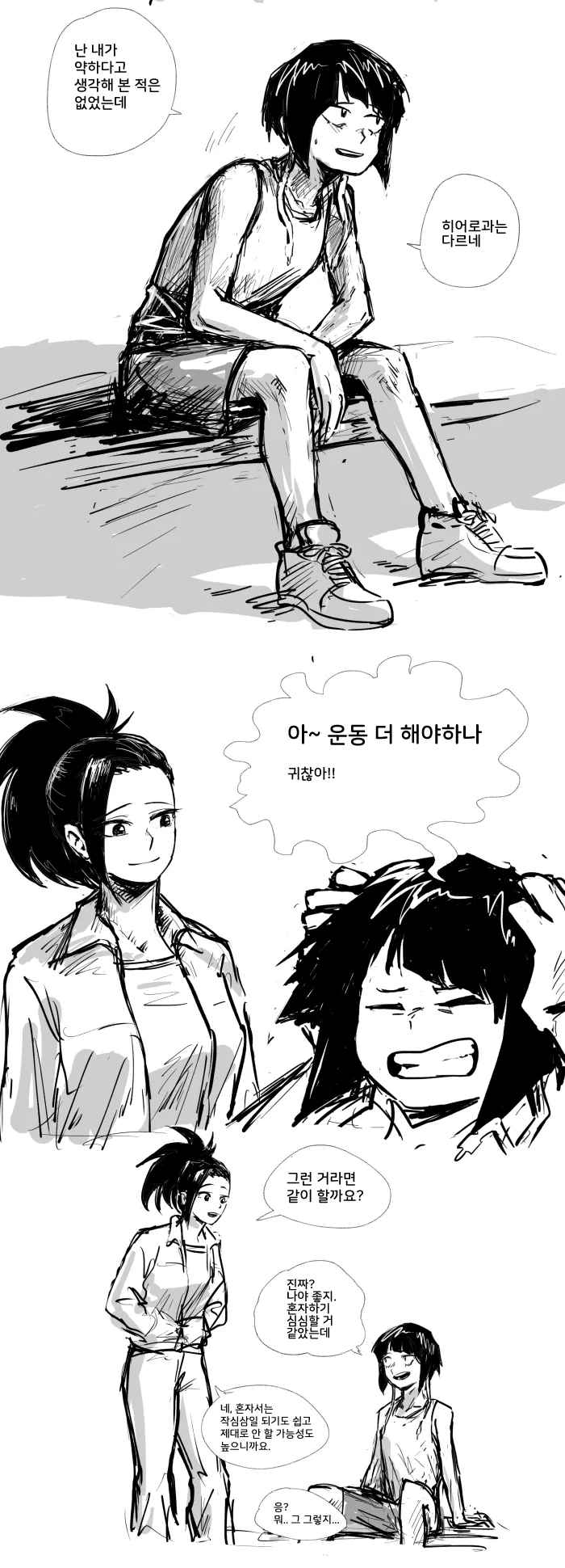 여고생쟝들이 운동하는 만화.manga - 이미지 2