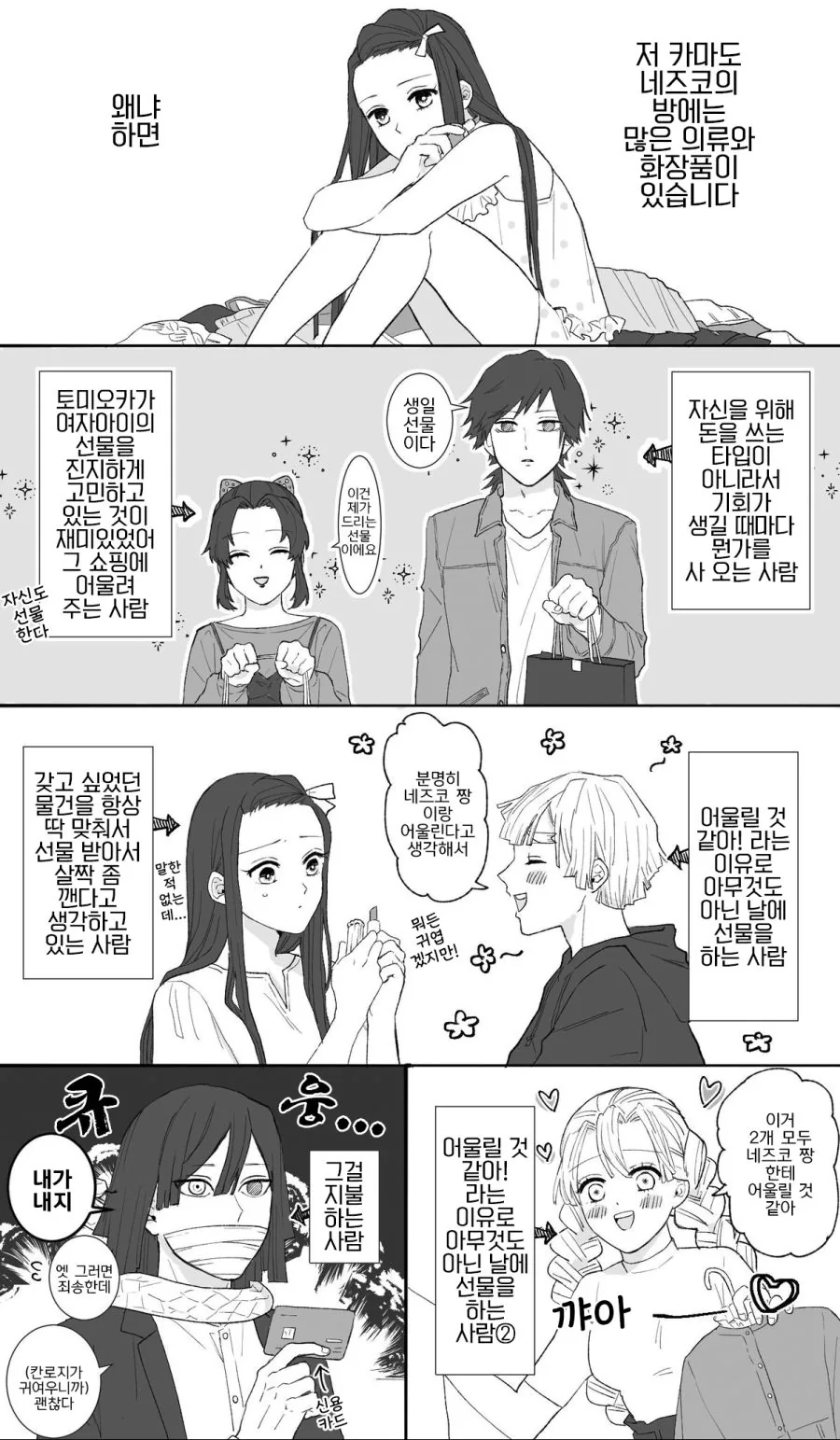 귀멸) 장남의 패션센스.manga