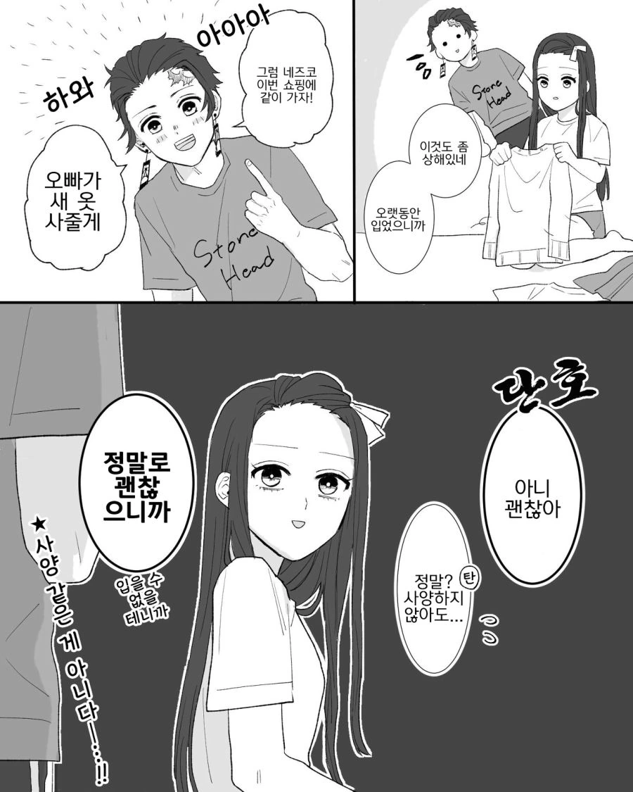 귀멸) 장남의 패션센스.manga - 이미지 2