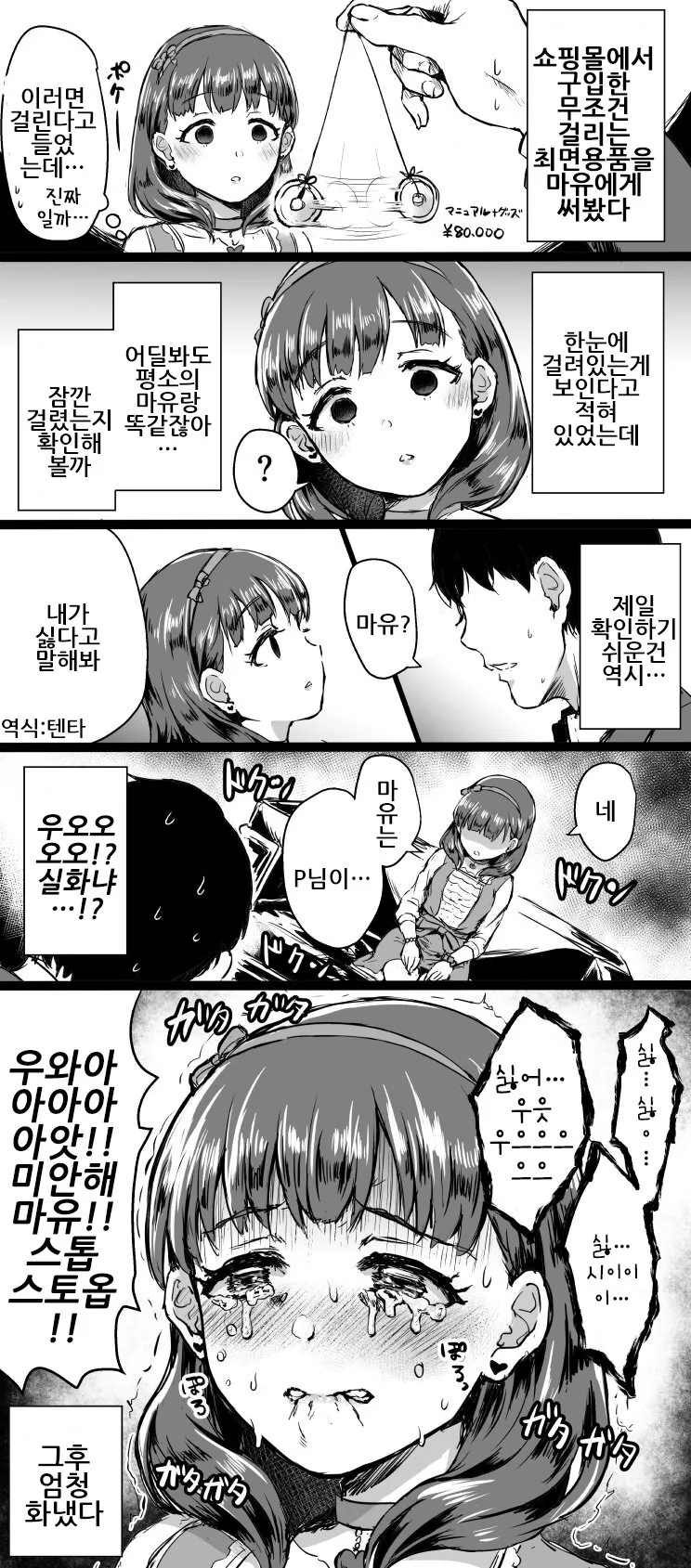 최면어플로 걸레 만드는.manhwa 이미지 12