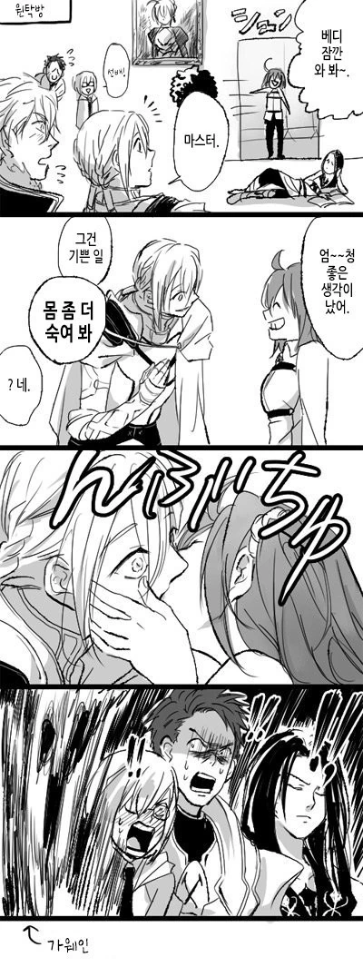 fgo) 구다코가 베디비어한테 키스하는 만화