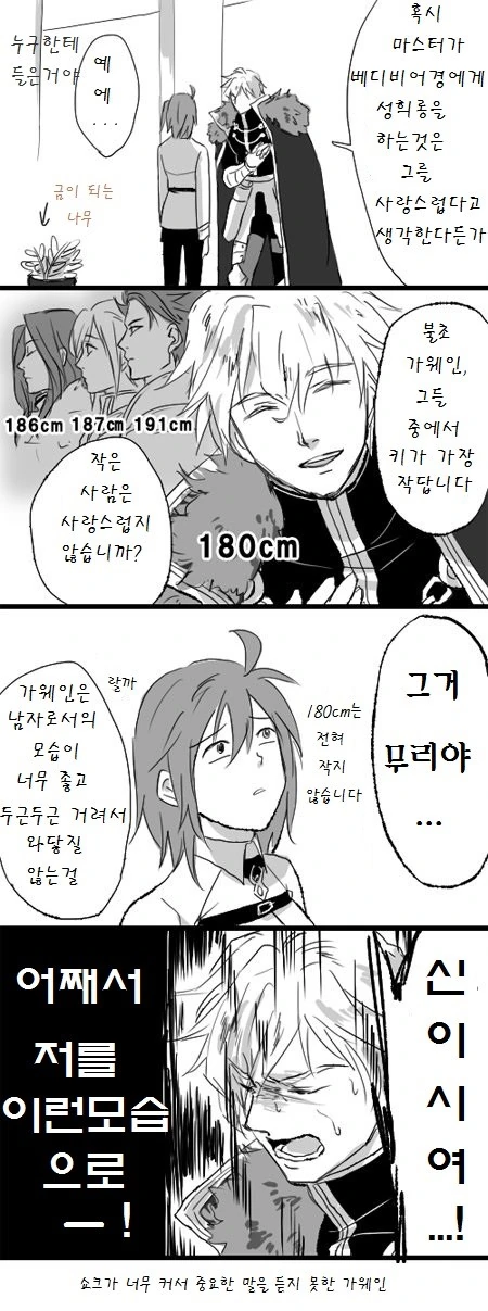 fgo) 구다코가 베디비어한테 키스하는 만화 - 이미지 4