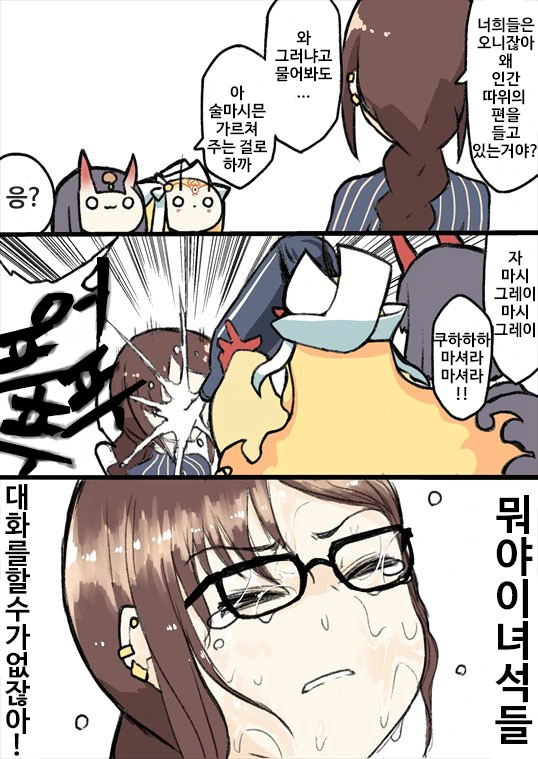 (fate)우미인씨와 오니들.manga