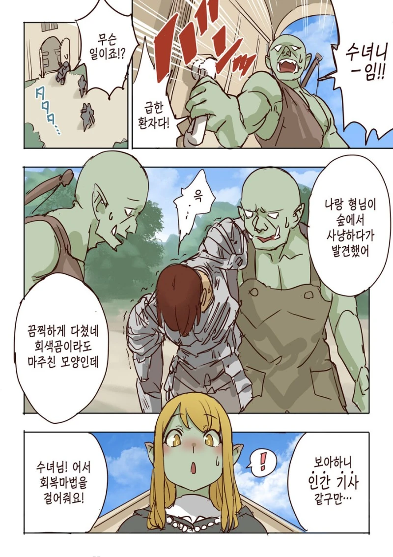 식인을 금지한 오크 만화 - 이미지 2