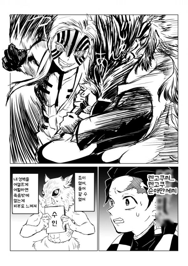 귀멸) NTR물 권유하는 아카자.manga - 이미지 5