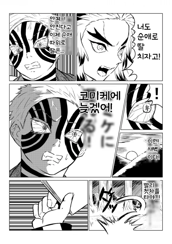 귀멸) NTR물 권유하는 아카자.manga - 이미지 6
