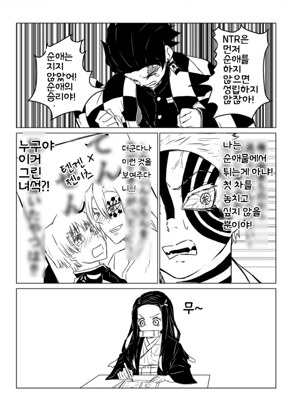 귀멸) NTR물 권유하는 아카자.manga - 이미지 8