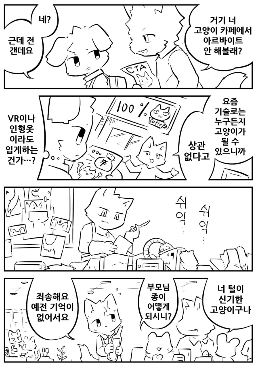 ㅈ소기업 사무보조 알바.manhwa 이미지 7
