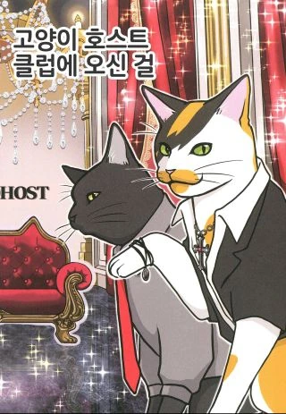 일본의 어느 호스트 클럽 만화.manwha
