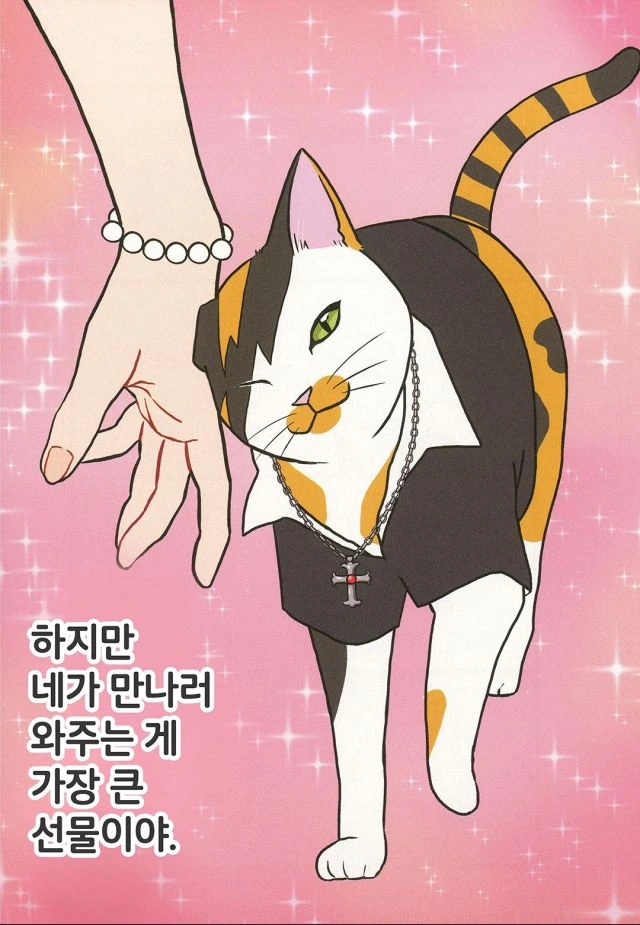 일본의 어느 호스트 클럽 만화.manwha - 이미지 2