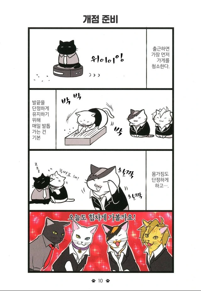 일본의 어느 호스트 클럽 만화.manwha - 이미지 4