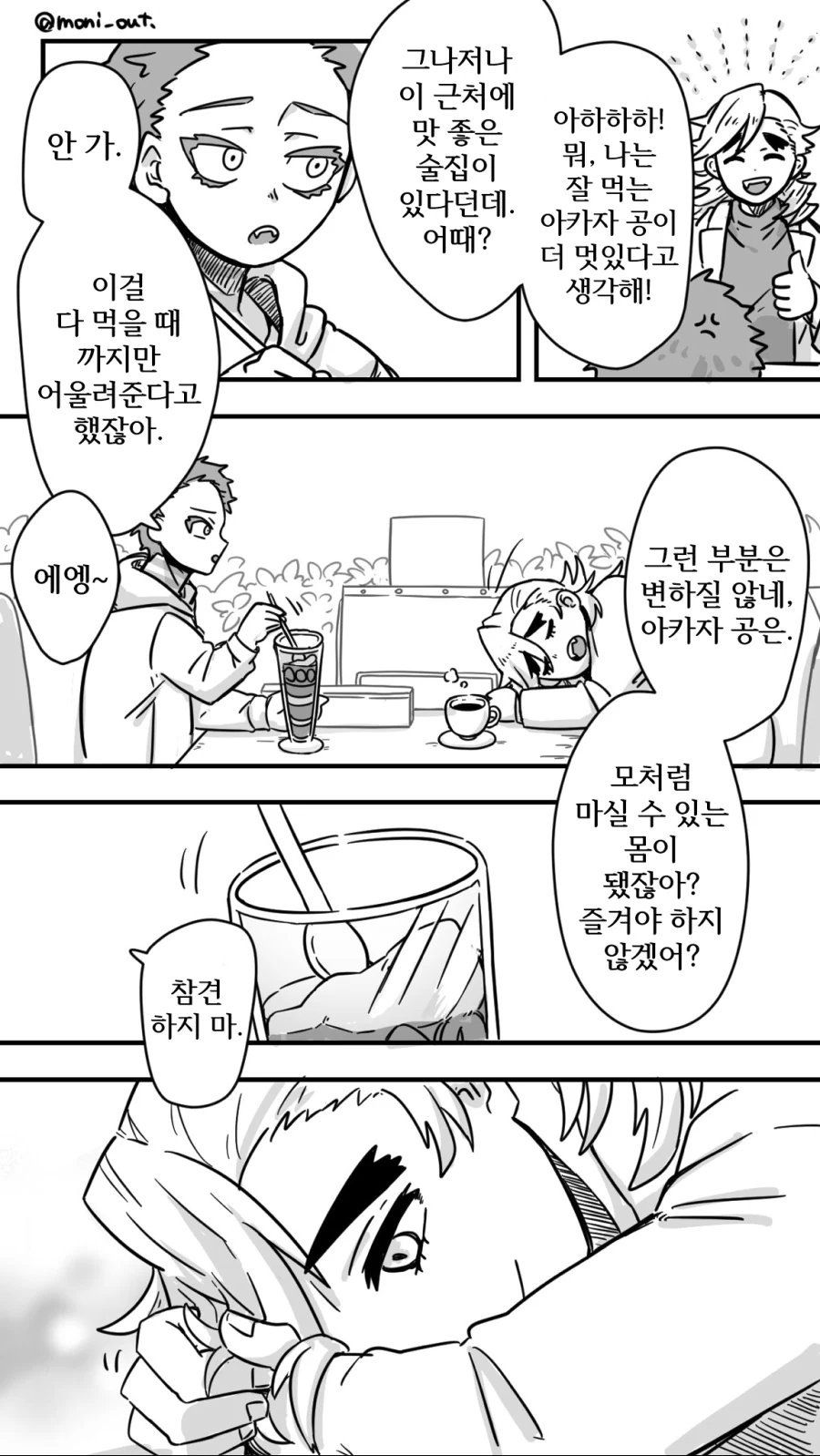 귀멸)자기전에 보면 좋은 만화 - 이미지 2