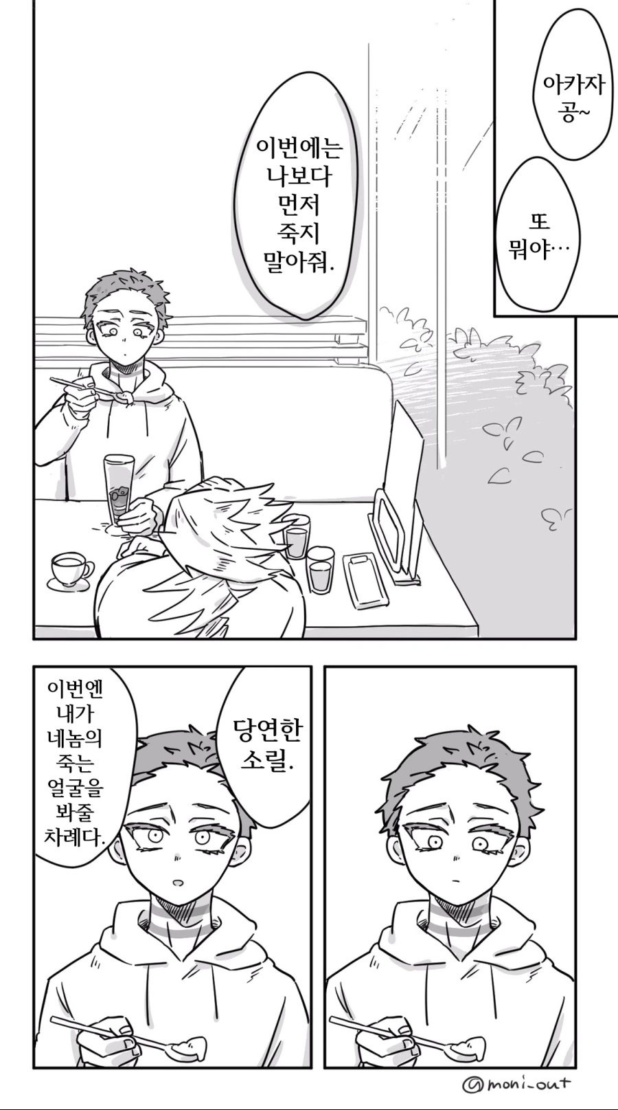 귀멸)자기전에 보면 좋은 만화 - 이미지 3