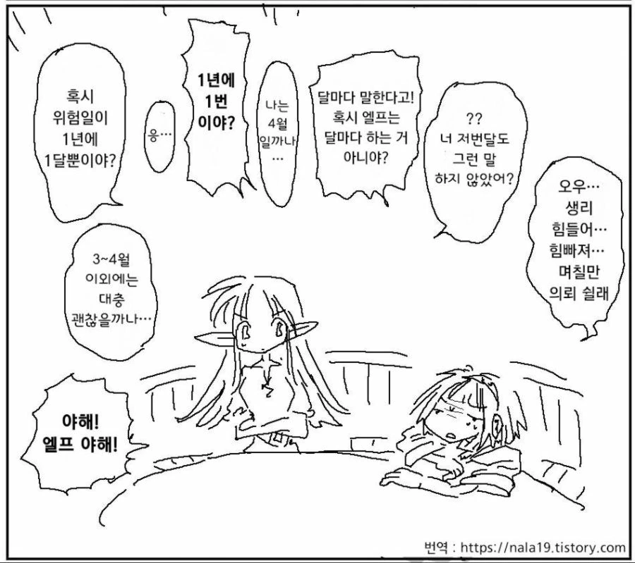 아마하라)엘프가 ㅇㅎ 종족인 이유 만화.manhwa