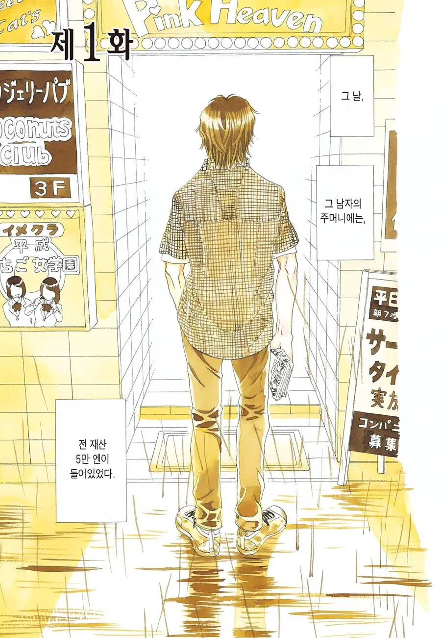 전 재산 다 털어서 동정 졸업하려 하는.manhwa