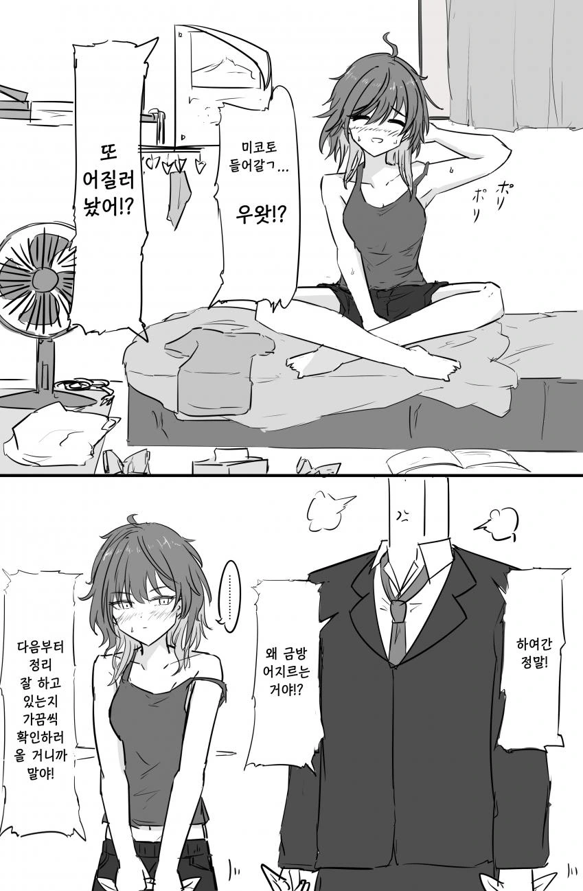 @) 허당눈나 미코토.manhwa - 이미지 2