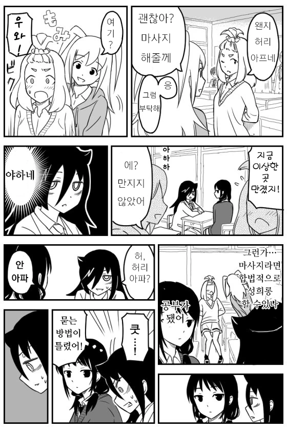 (와타모테)모콧찐의 ㅇㄹ한 마사지.manga