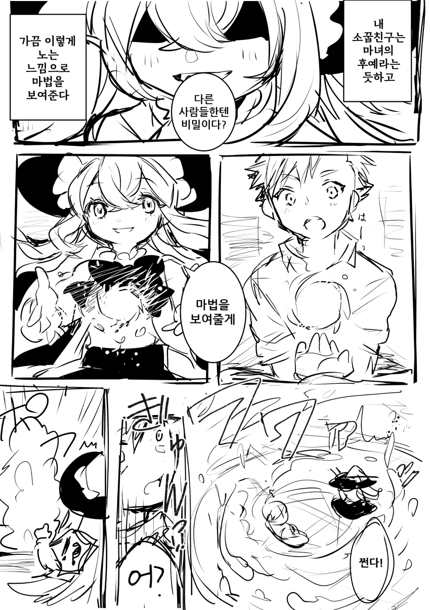 마녀 소꿉친구.manhwa