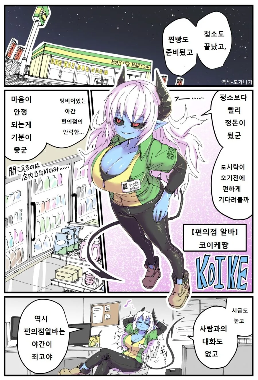 왕ㄱㅅ 편의점 알바 만화.manwha