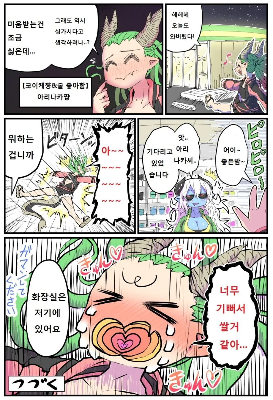 왕ㄱㅅ 편의점 알바 만화.manwha - 이미지 6