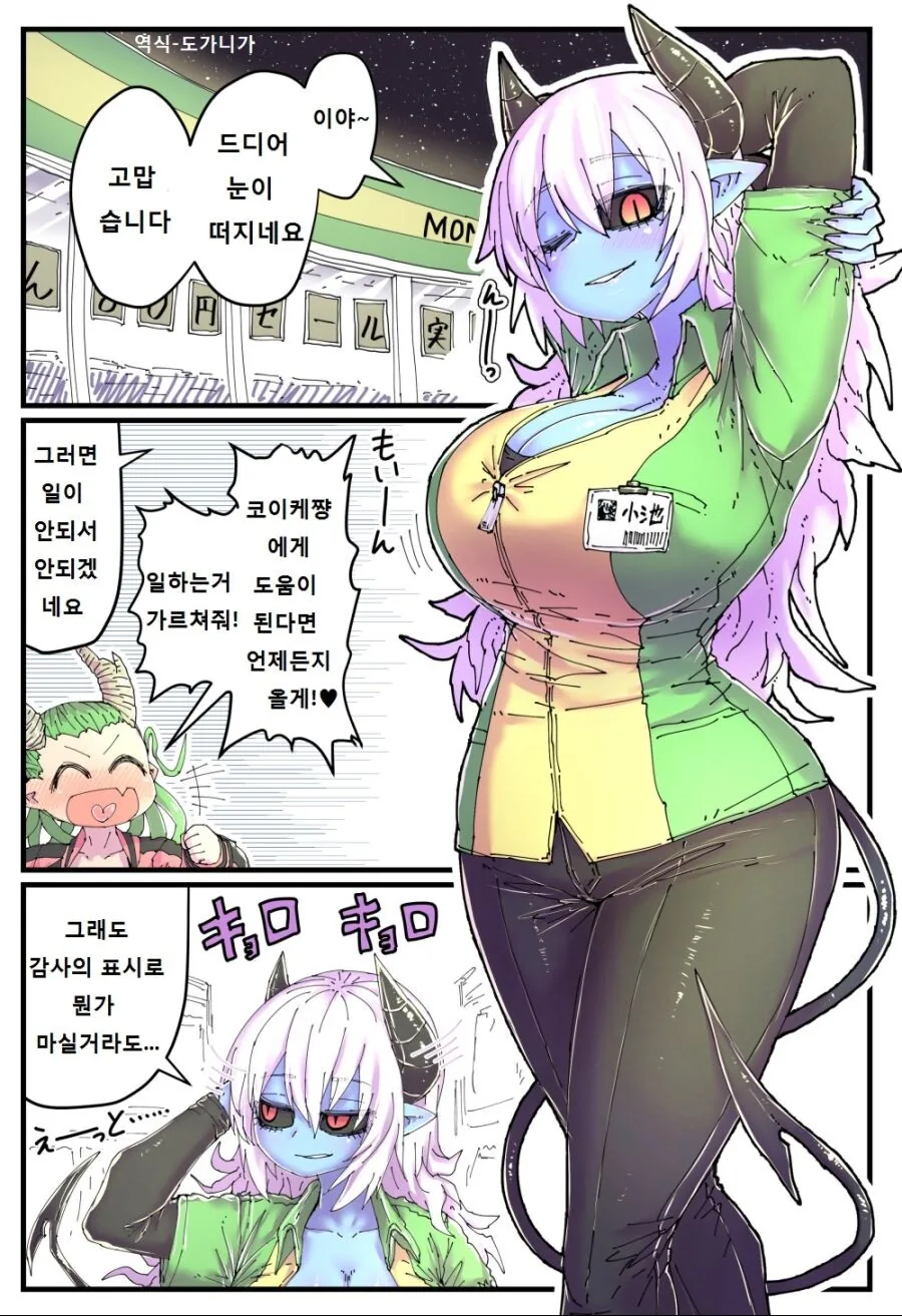 왕ㄱㅅ 편의점 알바 만화.manwha - 이미지 7