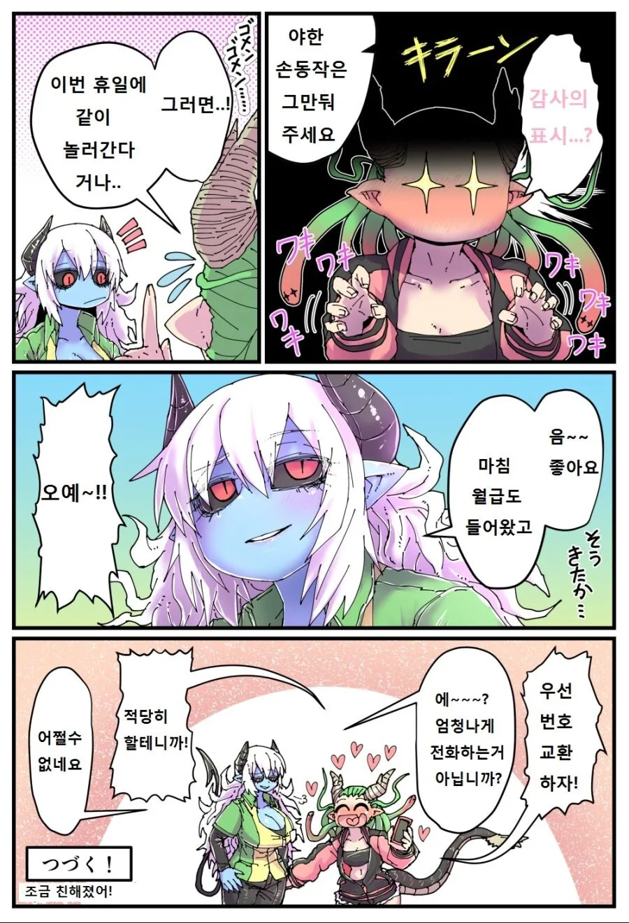 왕ㄱㅅ 편의점 알바 만화.manwha - 이미지 8