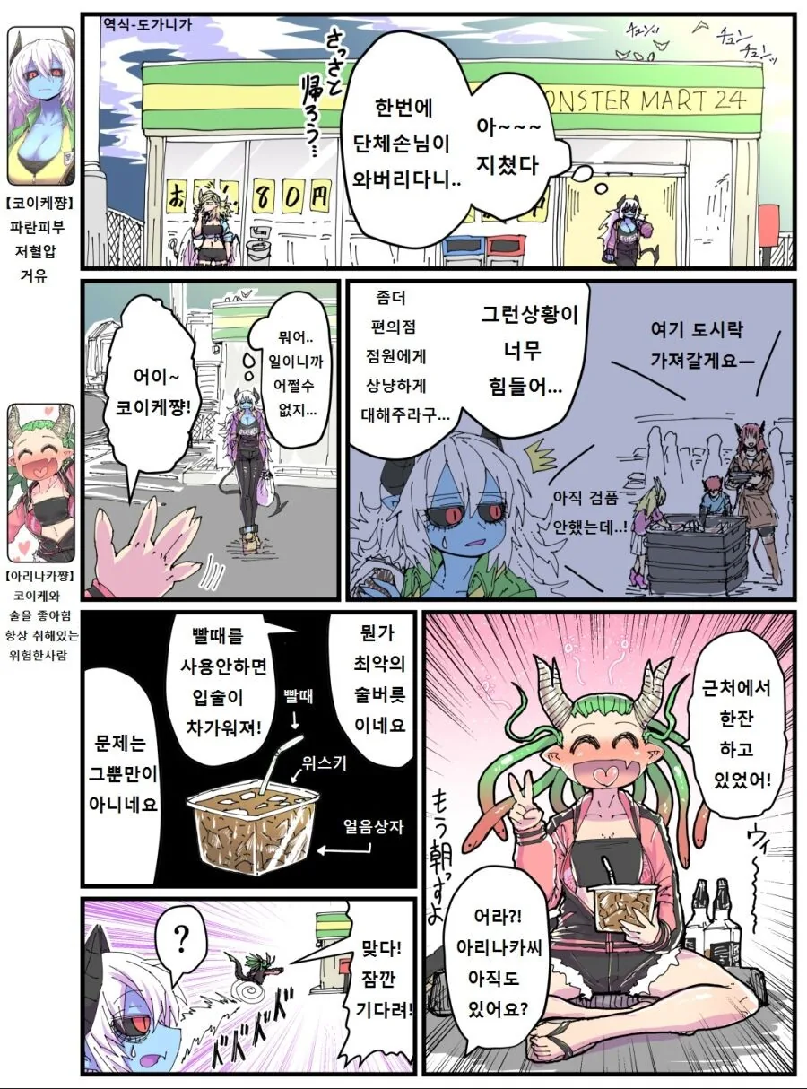 왕ㄱㅅ 편의점 알바 만화.manwha - 이미지 9