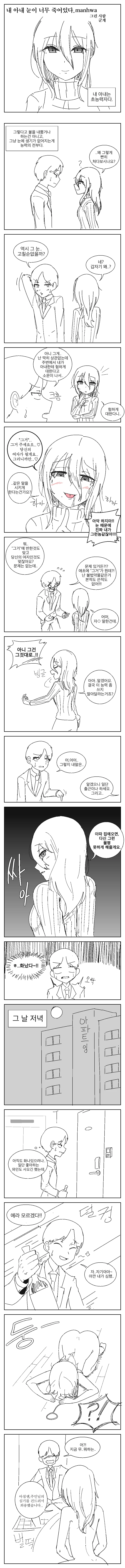 초능력자 아내.manga