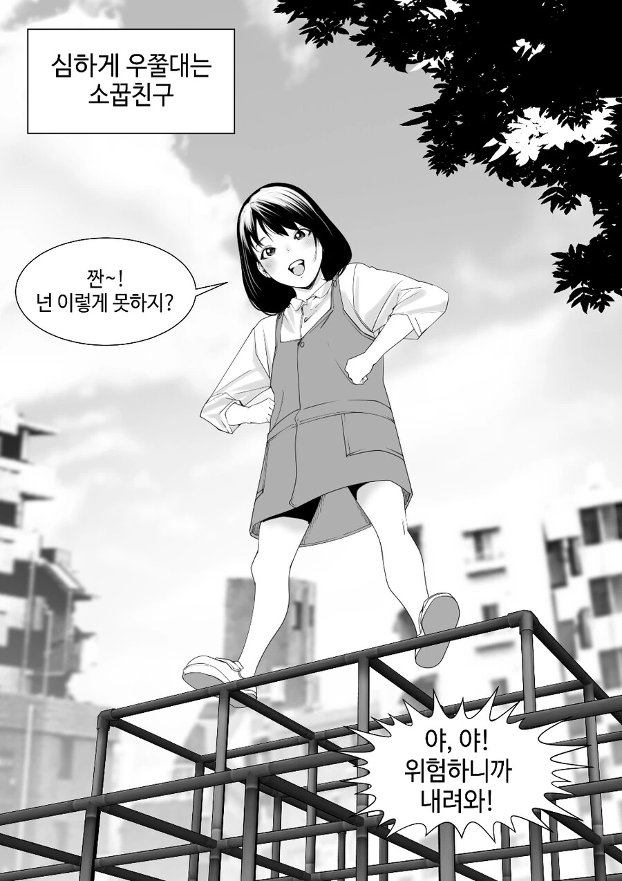 소꿉친구 만화 이미지 7