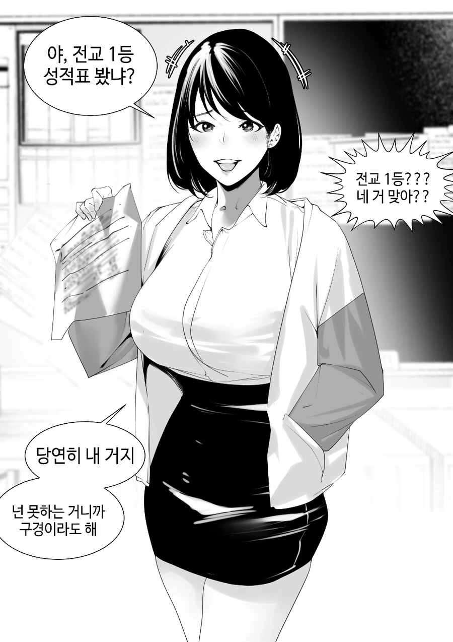 심하게 우쭐되는 소꿉친구.manhwa - 이미지 2