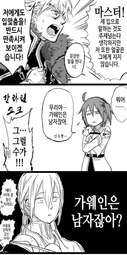 (fate)구다코가 베디쨩에게 키스 해주는 만화.manga - 이미지 2