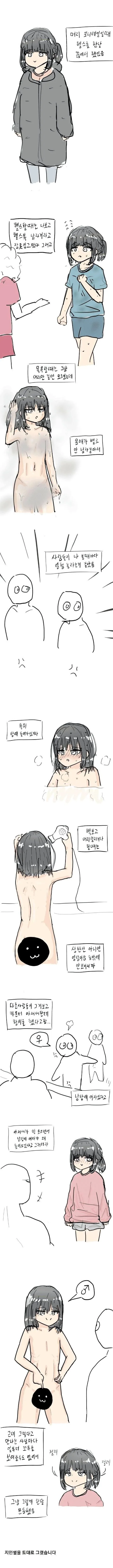약후?)흔한 헬스장 샤워실.manhwa 이미지 4