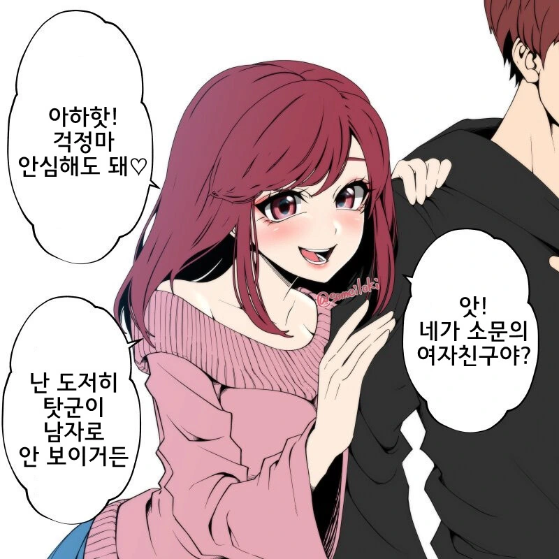 안심할수 있는 소꿉친구.manhwa