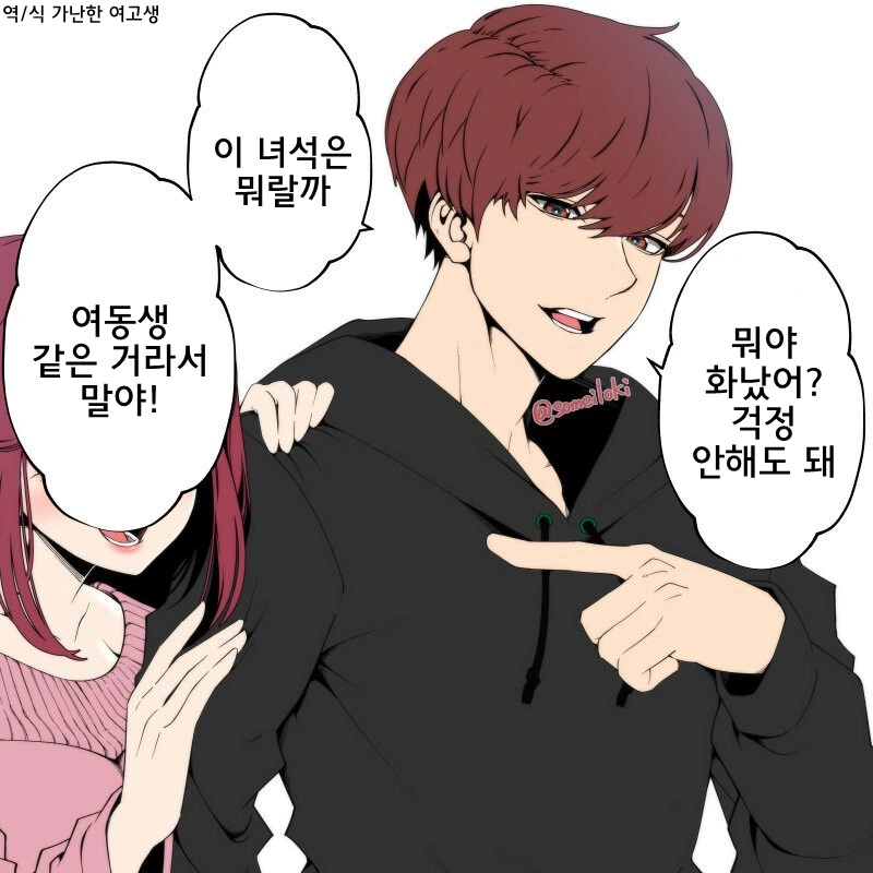 안심할수 있는 소꿉친구.manhwa - 이미지 2