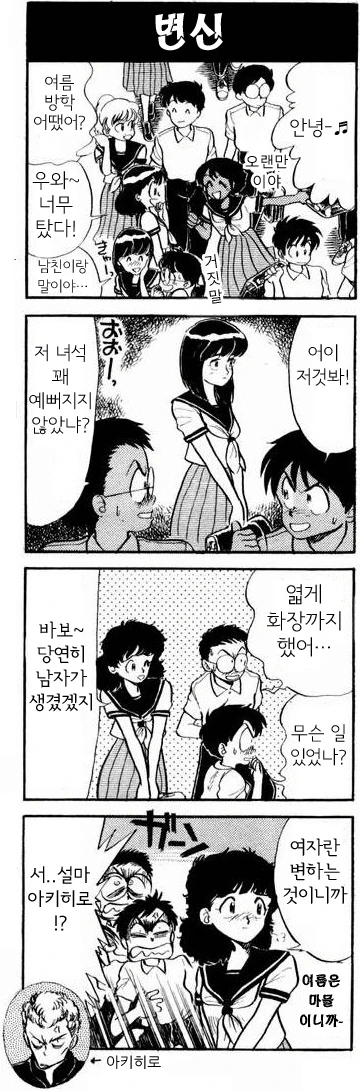 남학교 만화.manwha - 이미지 2