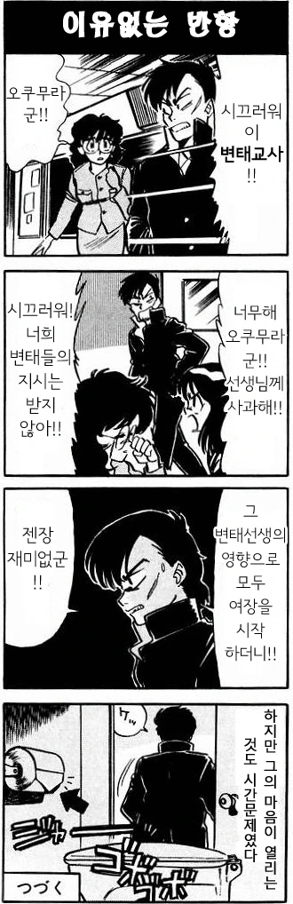 남학교 만화.manwha - 이미지 7
