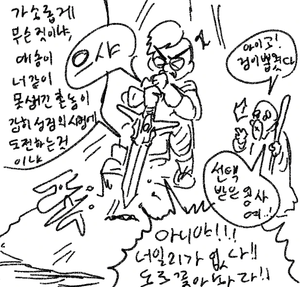 못생긴 용사 만화.manwha - 이미지 3