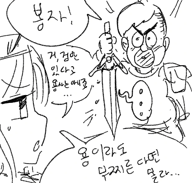 못생긴 용사 만화.manwha - 이미지 4