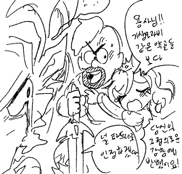 못생긴 용사 만화.manwha - 이미지 6