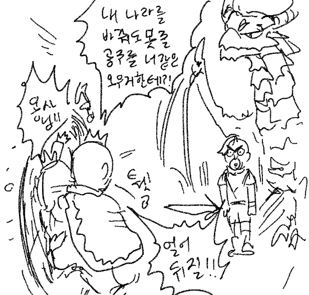 못생긴 용사 만화.manwha - 이미지 14