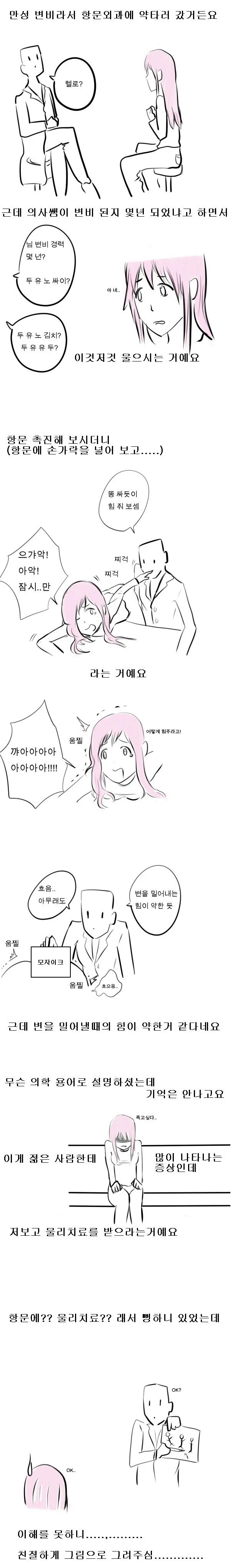학문을 강제로 단련당하는.Manga