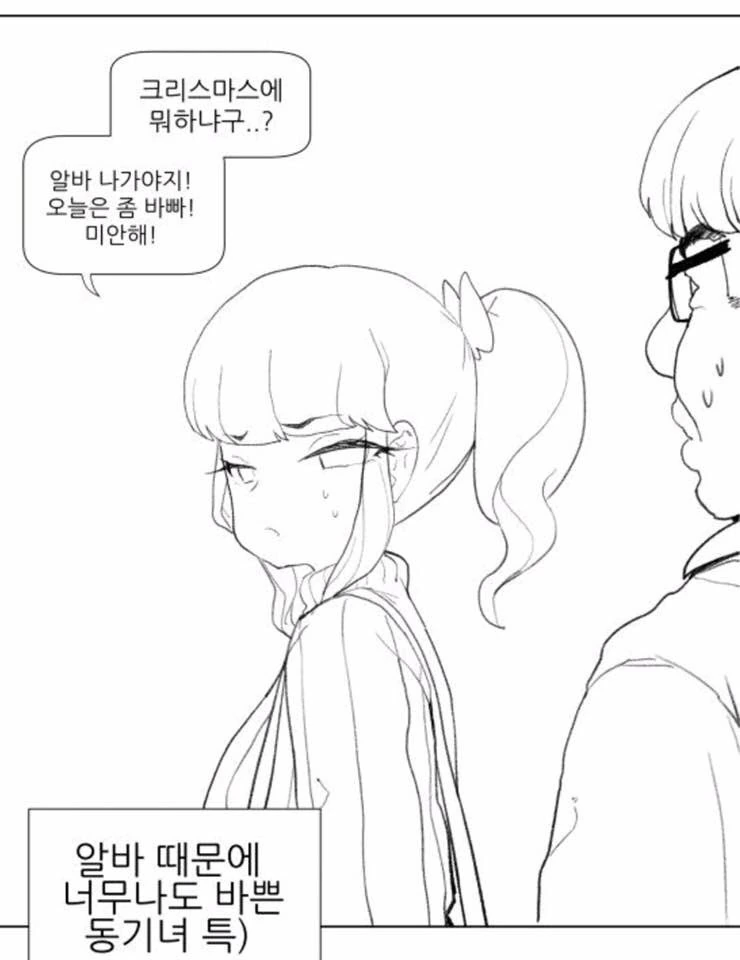 ㅇㅎ)크리스마스 특.manhwa - 이미지 3
