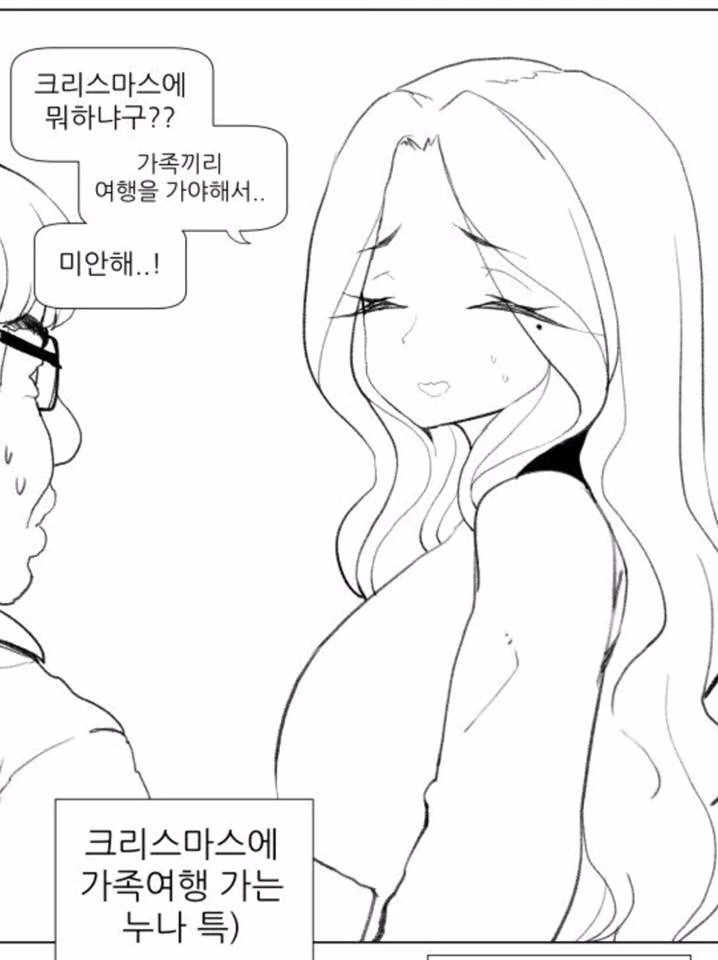 ㅇㅎ)크리스마스 특.manhwa - 이미지 5