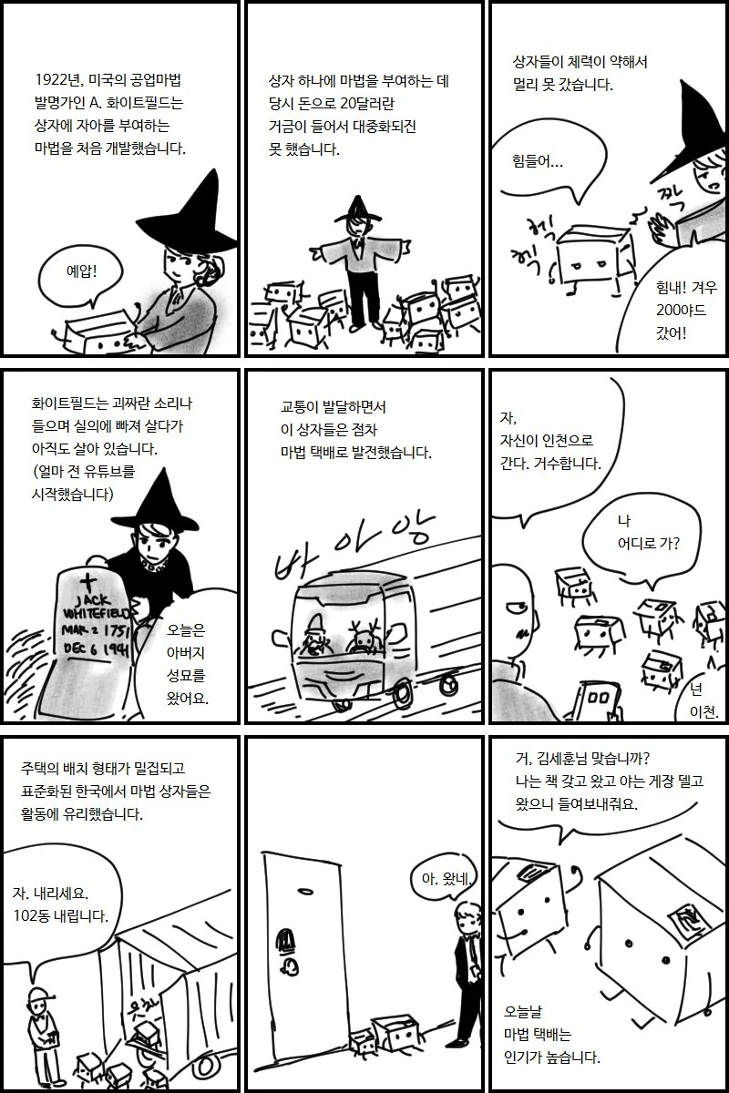 마법쓰는 만화 이미지 14